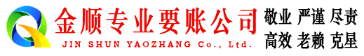 福建讨债公司